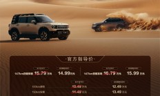 1.5T+三电机！奇瑞捷途山海T1四驱版上市：置换价14.99万起