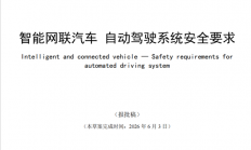 开车可以不系安全带了？自动驾驶国标到底说了啥！
