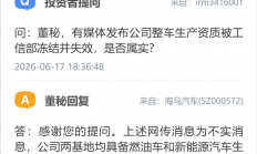 海马汽车辟谣网传消息：两基地均具燃油及新能源车生产资质