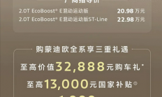 潮流运动座驾登场！新款福特蒙迪欧运动版上市：20.98万起