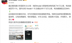 电动车电池衰减到底有多快 中国特斯拉Model Y车主晒图：3年17.5万公里 电池健康度94%