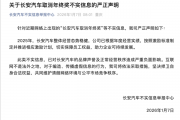 长安汽车：网传销量目标未达标 取消年终奖为不实信息