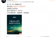 23万元起！比亚迪方程S系列开启预订：颜值一绝