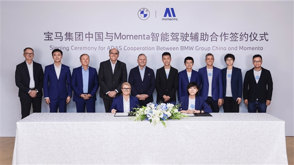 继奔驰、AUDI后 宝马官宣与Momenta合作开发中国专属辅助驾驶
