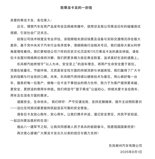 理想汽车撞上了硬骨头!东风柳汽再回应“8吨卡车被撞坏”