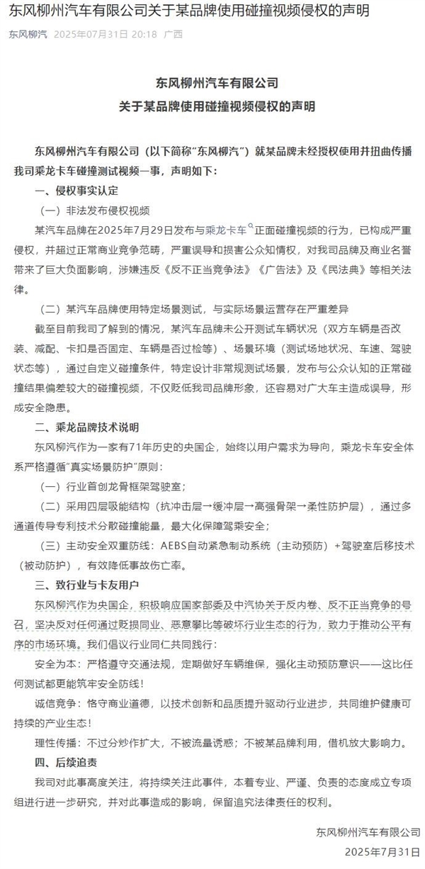 理想汽车撞上了硬骨头!东风柳汽再回应“8吨卡车被撞坏”
