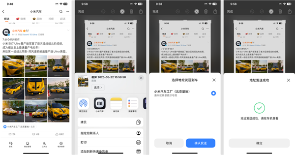 小米SU7升级“截图导航”功能 iPhone用户太方便了