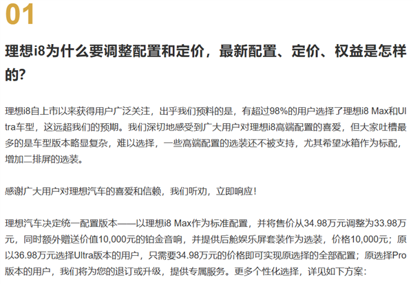 理想i8光速降价了！还有机会扳回一城吗