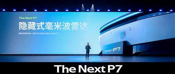 全新小鹏P7正式亮相：跑车级黄金车身比例 纯平发光LOGO