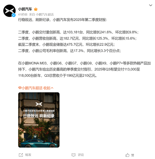 全新P7上市在即！何小鹏增持310万股港股 总价值2.5亿港元