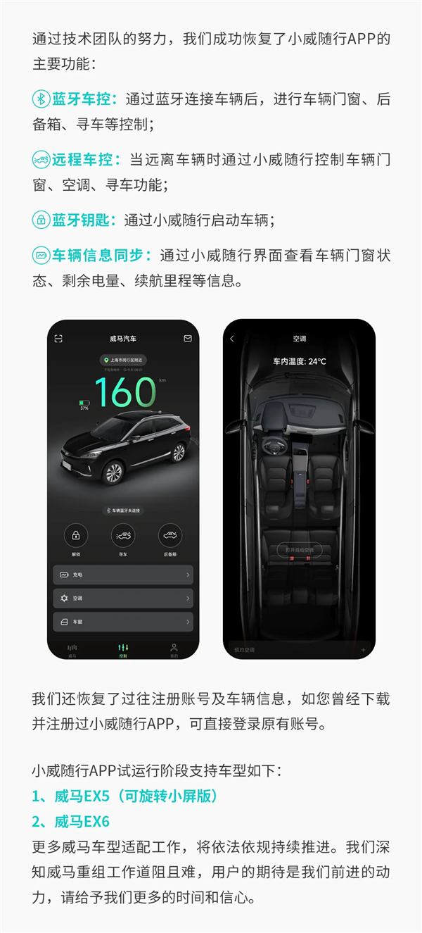 威马汽车开始复活！App重新上线 车主可用手机控车了