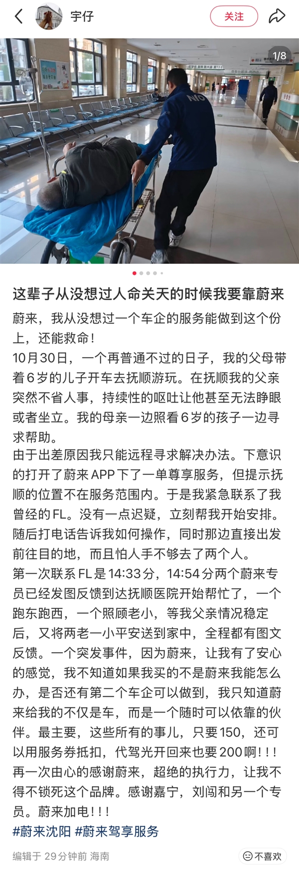 驾享服务含金量 车主：从没想过人命关天的时候我要靠蔚来！