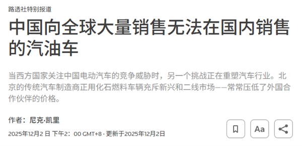 被新能源干趴的国产合资车 跑到海外干趴老外了