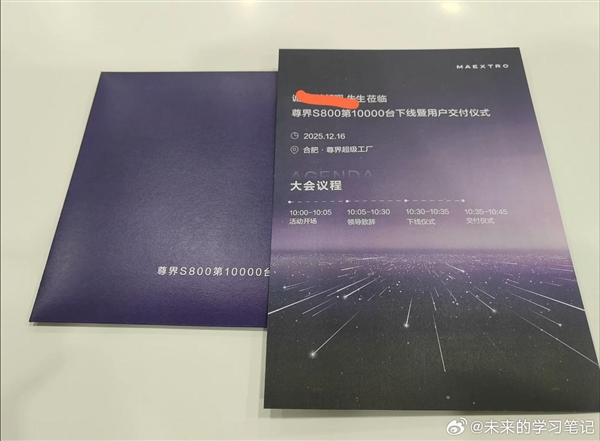 华为系首款百万级豪车！尊界S800第10000台今日下线