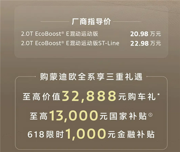 潮流运动座驾登场！新款福特蒙迪欧运动版上市：20.98万起