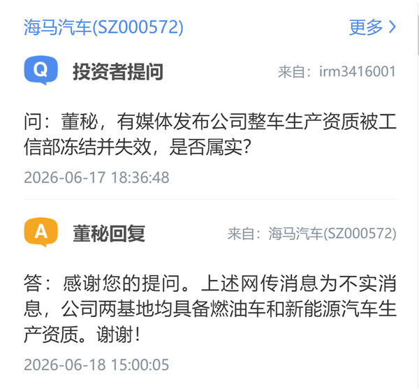 海马汽车辟谣网传消息:两基地均具燃油及新能源车生产资质