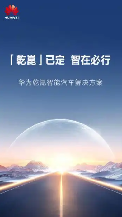 华为乾崑ADS高阶智驾包将涨价3000元 已定未提车用户不受影响