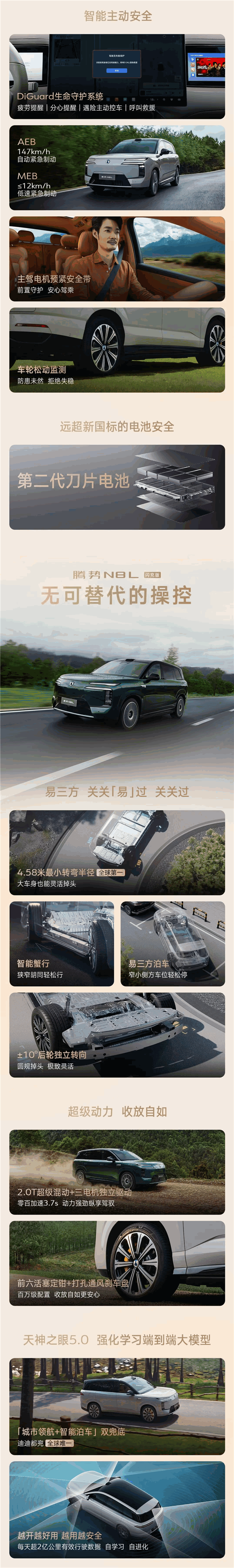 纯电续航430公里 9分钟充饱！腾势N8L闪充版一图看懂