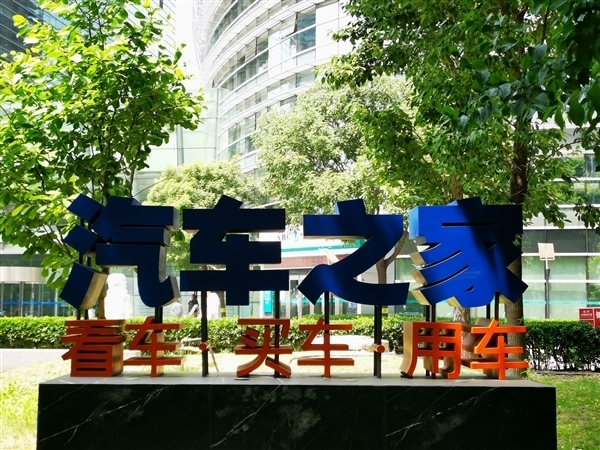 一刀裁掉85%人员!汽车之家内容部缩至300人 总裁王秋凤离职