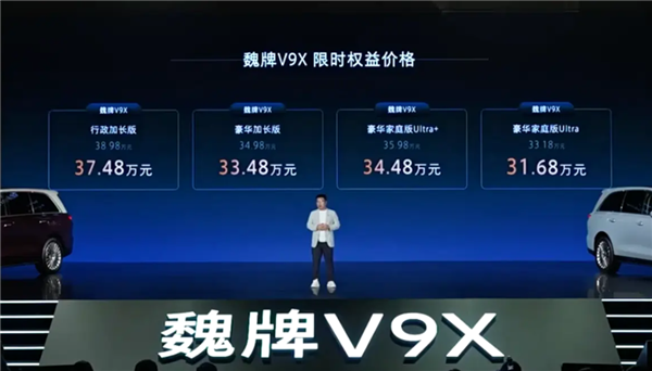 搭1.5T Hi4动力！魏牌V9X豪华家庭版Ultra上市：限时31.68万起