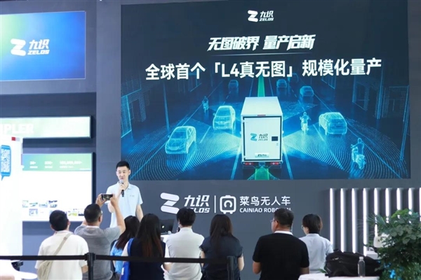九识智能突破L4无人驾驶!全球首个无图方案规模化量产