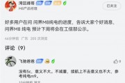 问界M8产品经理：纯电版即将公示 一杯咖啡满电出发