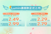 硬刚宏光MINI EV！长安Lumin清香款正式上市：补贴后2.29万起