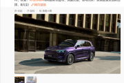 问界M8纯电版夜紫新配色登场：深邃优雅 一眼高级