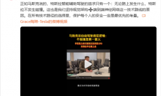 马斯克谈自动驾驶底层逻辑：无论路上发生什么都不碰撞