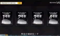 50万买4辆宝马上热搜 网友在线支招闭眼捡漏