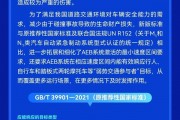 辅助驾驶首个强制性国标来了！2028年起：所有轻型车必须标配AEB