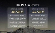 38.98万起！比亚迪腾势旗舰级SUV N9正式开启交付