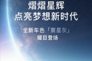 首搭华为乾崑智驾！岚图梦想家新车型官宣：支持车位到车位、泊车代等功能