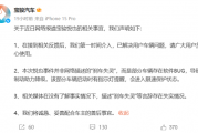 宝骏汽车回应悦也刹车事件：是软件BUG 不是刹车失灵