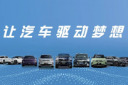 东风新能源汽车1-11月销量大增73.3%背后：转型阵痛中的对症下药！