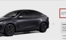 特斯拉全新Model Y本月下旬交付：首发版限时销售至2月28日