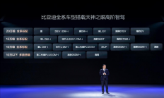 比亚迪把智驾打到7万后 最惨的人是谁