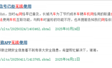 3G基站撤网致车机无法联网 升级费用该由车企还是车主来承担