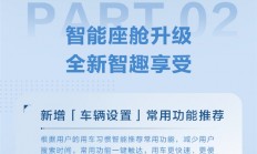 比亚迪宋L DM-i迎来OTA升级：连续对话功能提升至60秒