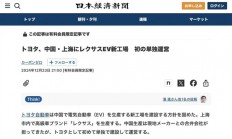 “国产”雷克萨斯可能真要来了，而且还是电车！
