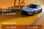 标配华为192线激光雷达！阿维塔06 Elite版上市：20.49万起