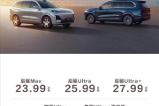 最便宜的9系家用旗舰SUV！深蓝S09上市：23.99万起