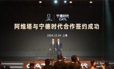 阿维塔陈卓：我们只用宁德时代、不用其他杂牌电池