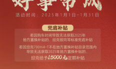 长城发布置换补贴兜底政策！涵盖哈弗、魏牌、欧拉等品牌