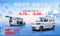 国产K-Car正式登场！五菱之光EV上市：4.78万起