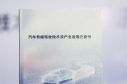 规范行业！华为参与编制智驾白皮书来了 一图看懂：怎样的智驾才敢放心开