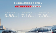 百公里油耗4.3L 综合续航1000KM！五菱宏光增程版详细配置首次公布