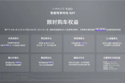 限时13.59万起！领克纯电紧凑型SUV——Z20正式上市
