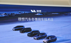 首款电动车要过冬了 理想汽车拿出“三板斧”