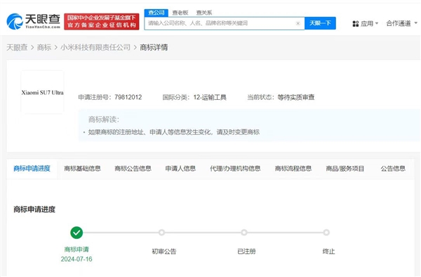 小米申请新车SU7 Ultra商标！量产版车型将于明年上半年发布